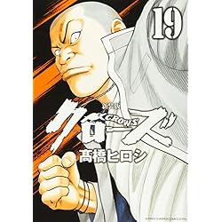 Amazon.co.jp: クローズ 新装版 1-22巻 新品セット (少年チャンピオン