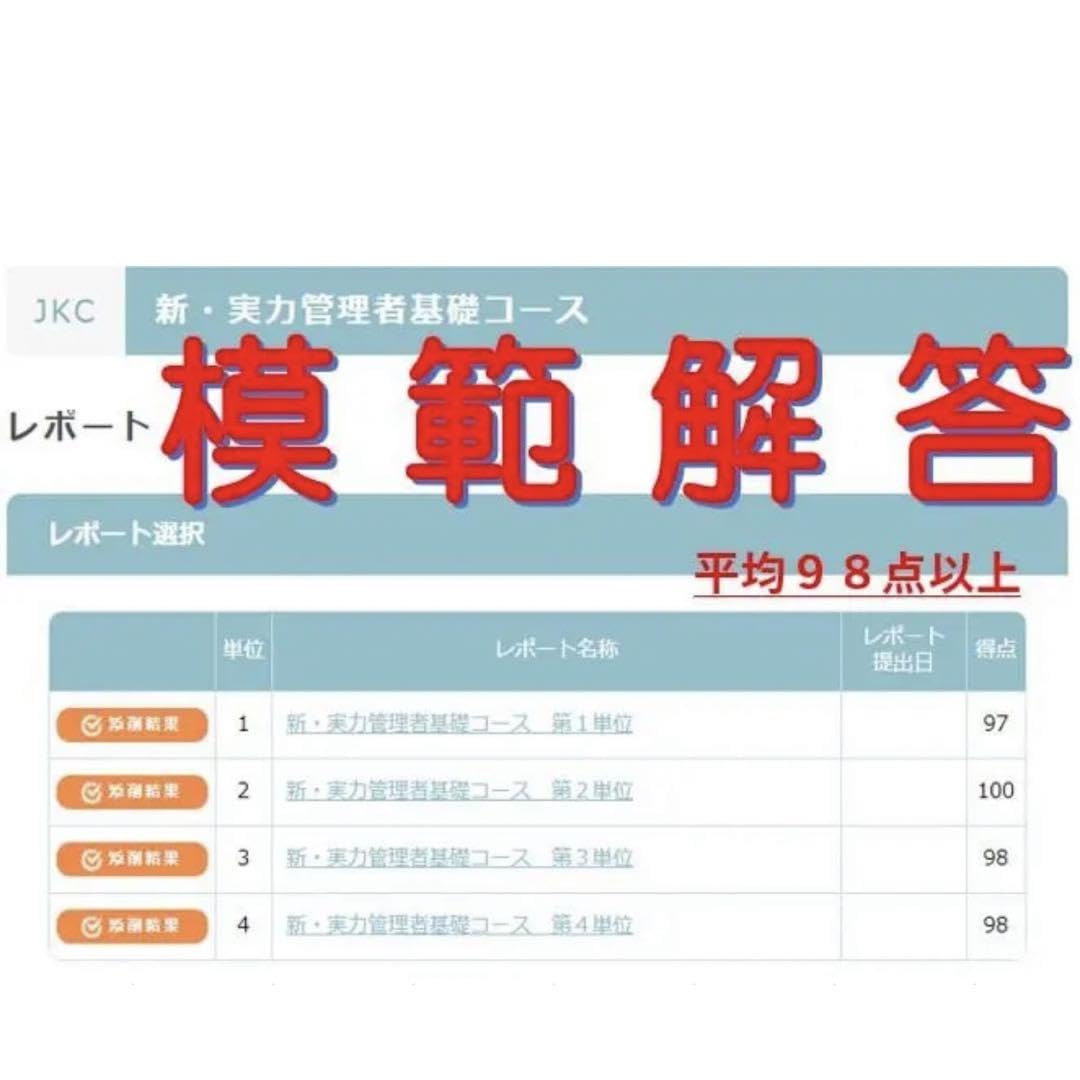 Amazon.co.jp: 新 実力管理者基礎コース模範解答 : おもちゃ