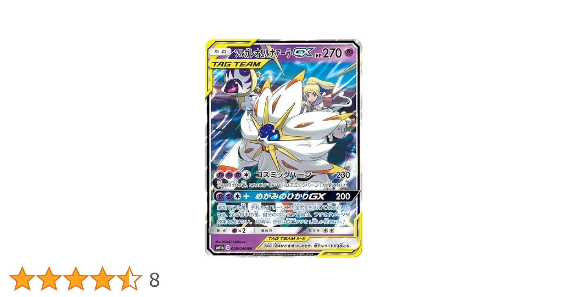 ポケモン - ポケモンカード ソルガレオ&amp;ルナアーラ GX RR SR HR 3枚セット 美品 ソルガレオ＆ルナアーラgx RR ポケモンカード｜Yahoo!フリマ（旧