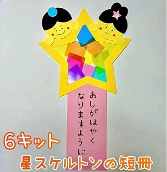 Amazon.co.jp: 製作 製作キット 壁面 壁面飾り 七夕 サンキャッチャー
