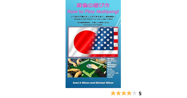 Amazon 麻雀の遊び方 How To Play Mahjong Japanese And English English Edition Kindle Edition By Saori A Wilson Puzzles Games Kindleストア