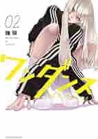 【627】ワンダンス1〜10巻　珈琲 Amazon.co.jp: ワンダンス(1) (アフタヌーンKC) : 珈琲: 本