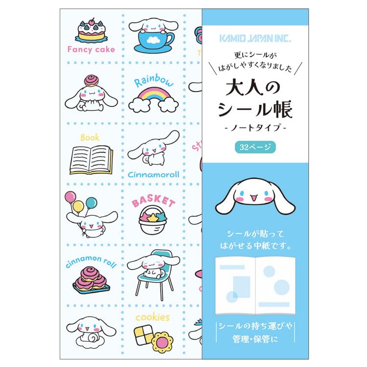 シナモロール シナモン　シナモンフレンズ　シールセット サンリオ シナモロール シールセット 100P | 【公式】イオン九州