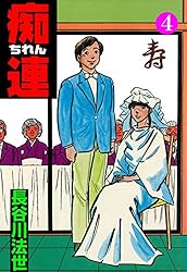 【豪華５タイトル送料無料】長谷川法世 作品セット 痴連 おお草野球 怒侠原野など 豪華5タイトル送料無料】長谷川法世 作品セット 痴連 おお草