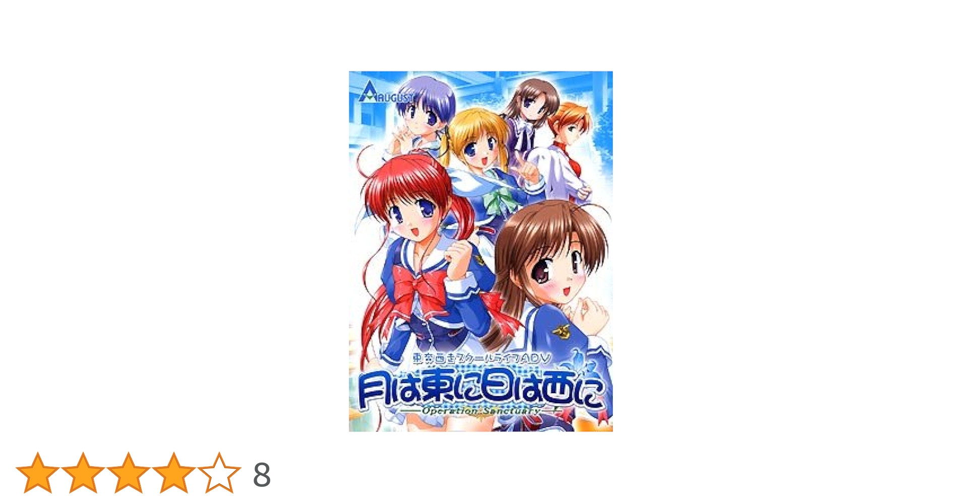 月は東に日は西に〜Operation Sanctuary〜 CD-ROM Amazon | 月は東に日は西に ~Operation Sanctuary~ | ゲームソフト