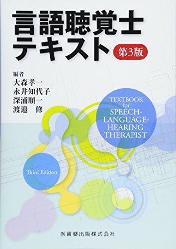 オライリー 無料電子書籍 言語聴覚士テキスト 第3版 バイ