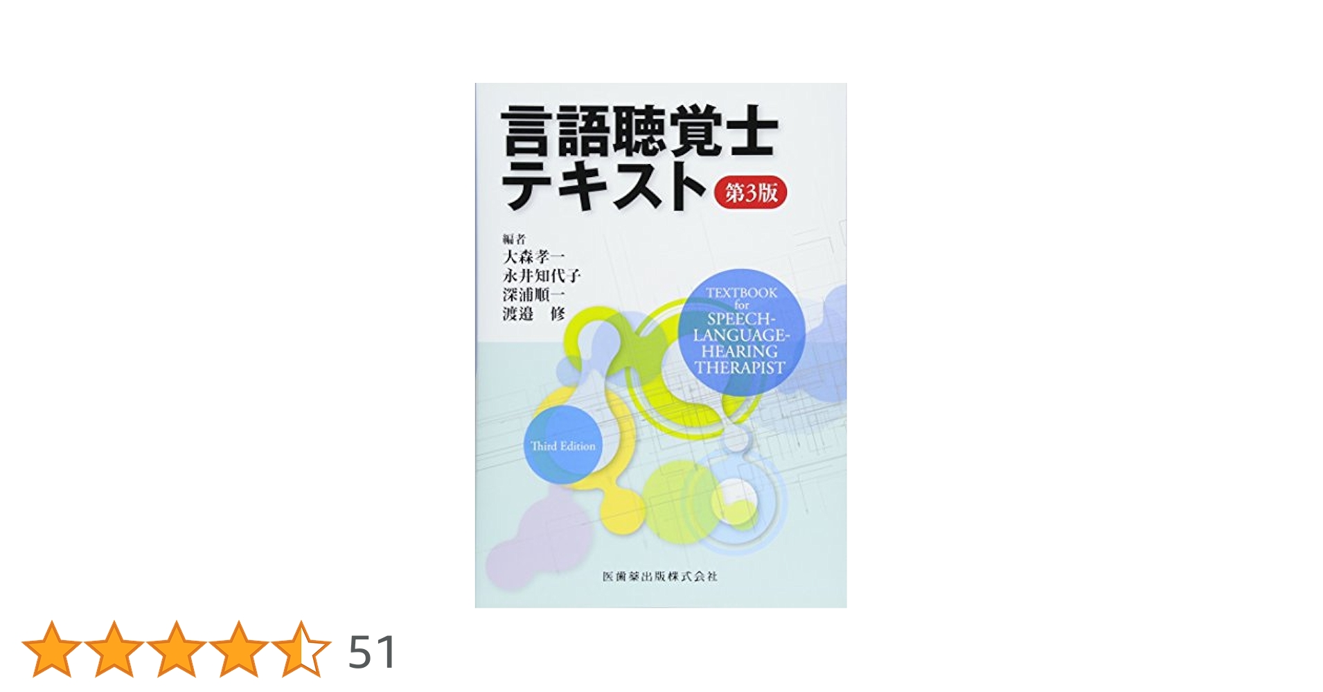言語聴覚士　テキスト　まとめ売り　39冊 言語聴覚士テキスト 第3版 - メルカリ