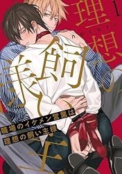 Amazon.co.jp: 職場のイケメン営業は理想の飼い主様 act.2 (KiR comics