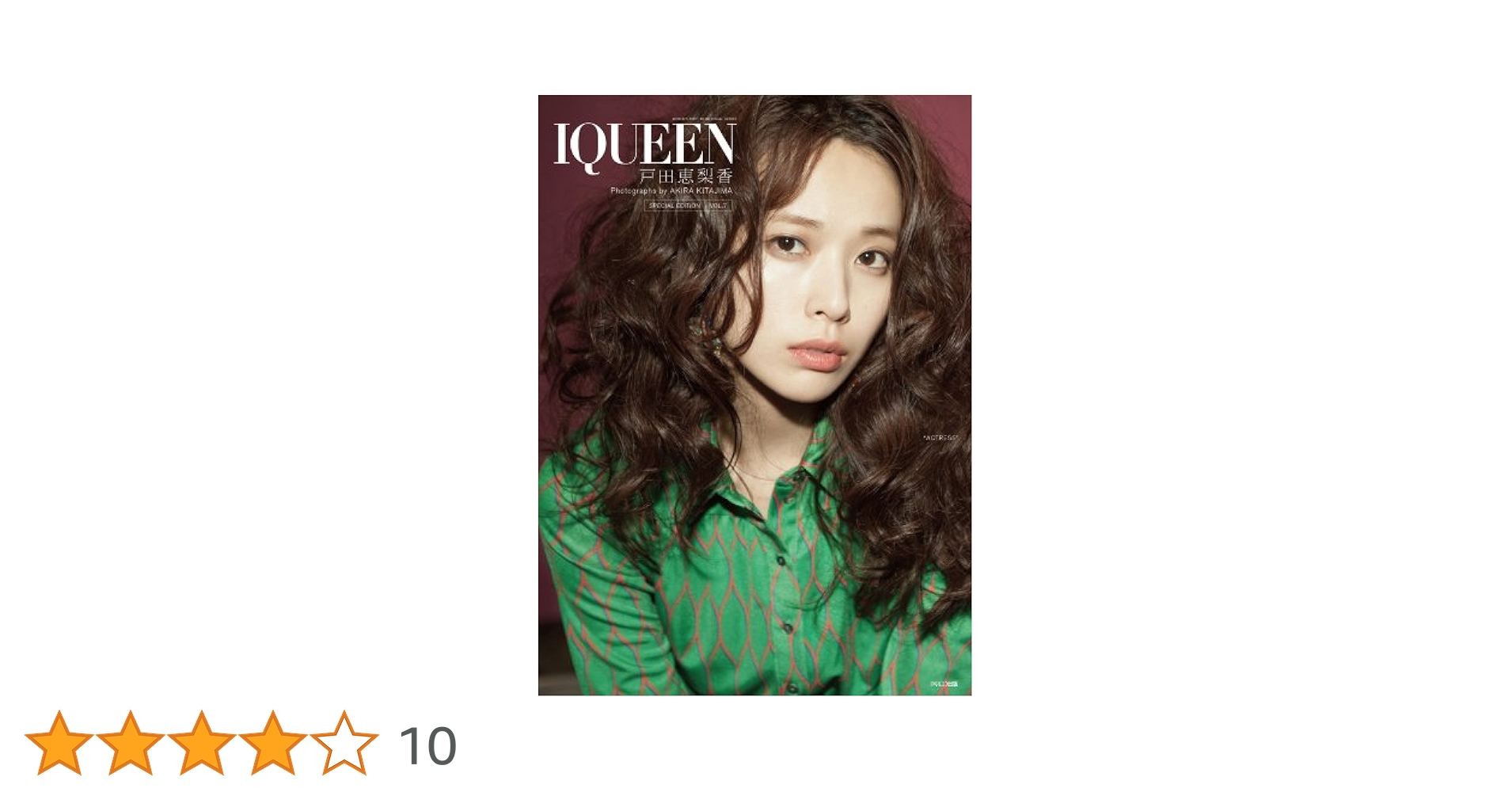 【新品未開封】IQUEEN 戸田恵梨香 SPECIAL EDITION Amazon.co.jp: IQUEEN VOL.7 戸田恵梨香 SPECIAL EDITION (PLUP