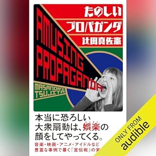 『たのしいプロパガンダ』のカバーアート
