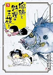 瑠璃と料理の王様と 全13巻　きくち正太　おせん11巻　合計24巻 コミック】瑠璃と料理の王様と(全13巻)セット | 全巻セット