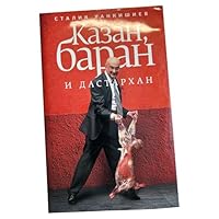 Kazan, baran i dastarhan 5271398897 Book Cover