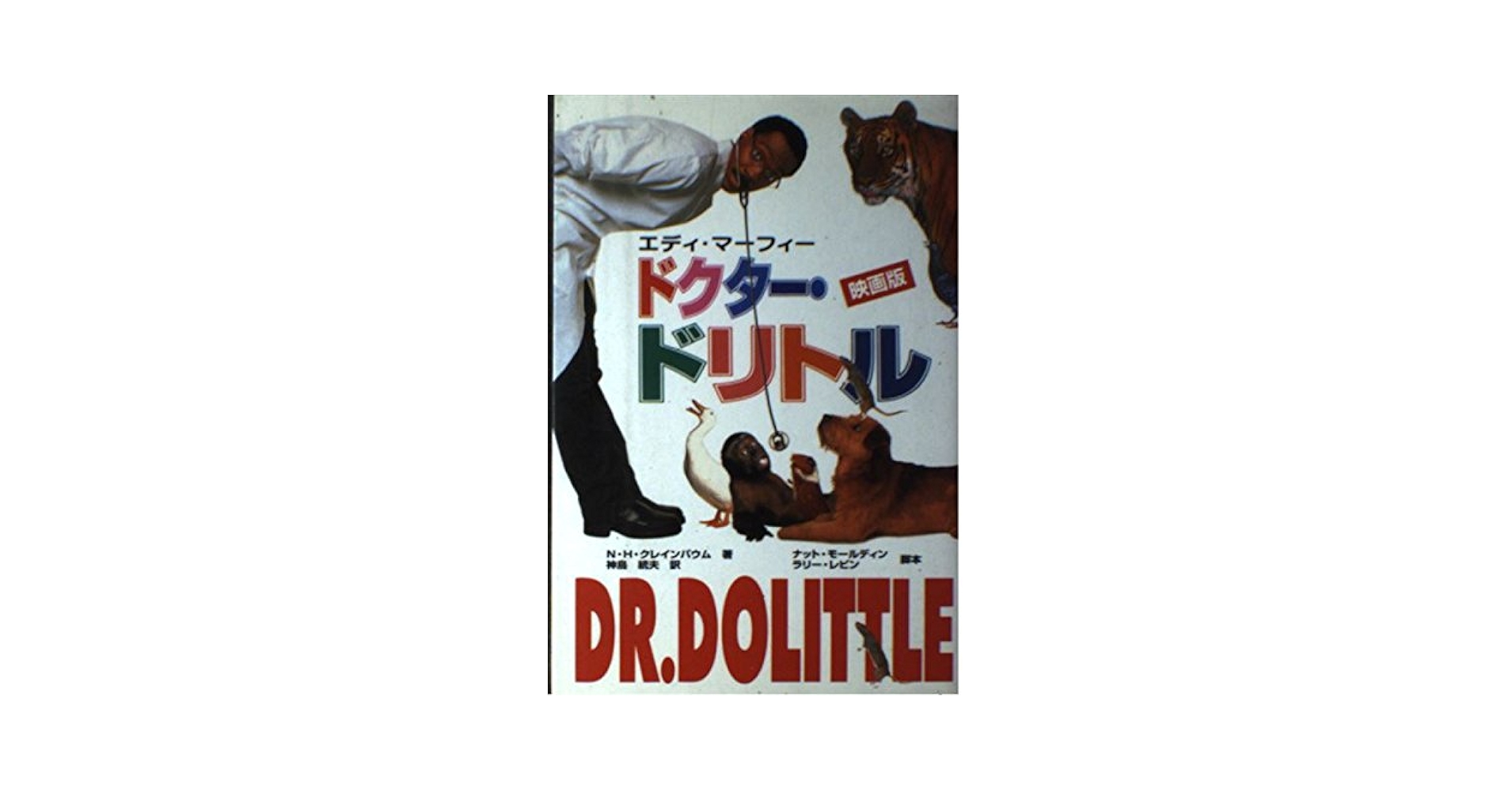 映画DVD『ドクター・ドリトル 』１～５★ レンタル落ち 映画DVD『ドクター・ドリトル 』1～5☆ レンタル落ち - メルカリ