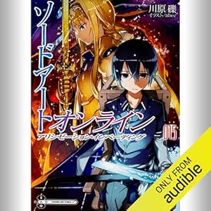  [15巻] ソードアート・オンライン15 アリシゼーション・インベーディング: (KADOKAWA) 