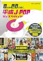 ガイド教本 機械工学概論 | 金司, 佐藤, 欣一, 鳥飼, 良司, 村田 |本 | 通販