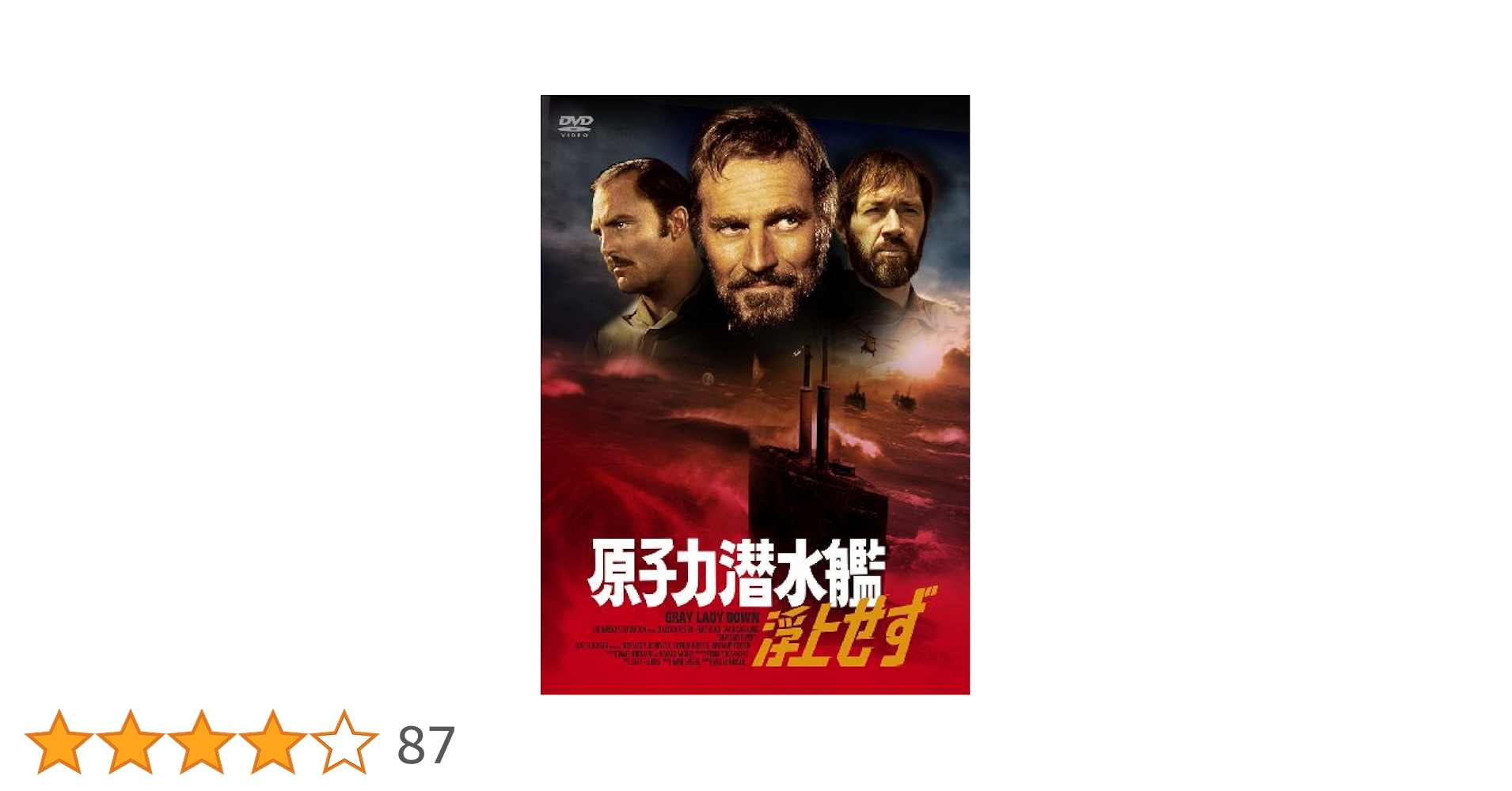 (未使用･未開封品)　原子力潜水艦浮上せず [DVD] qdkdu57 Amazon.co.jp: 原子力潜水艦浮上せず [DVD] : チャールトン