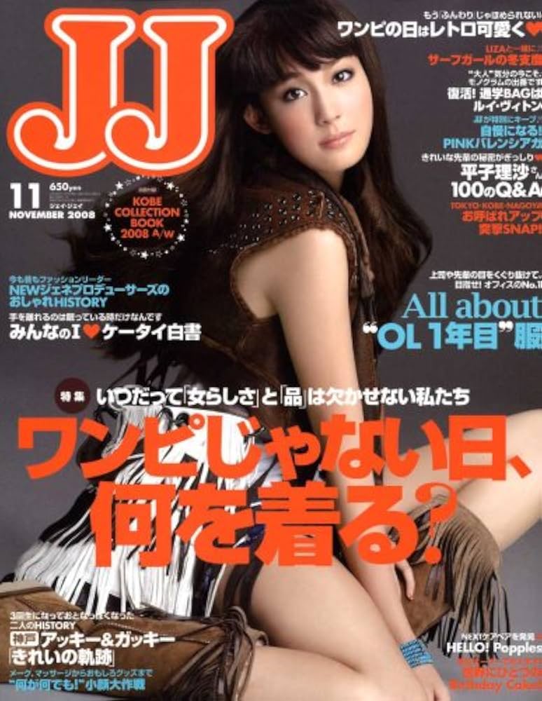 雑誌 JJ 2008年 12冊セット または バラ売り