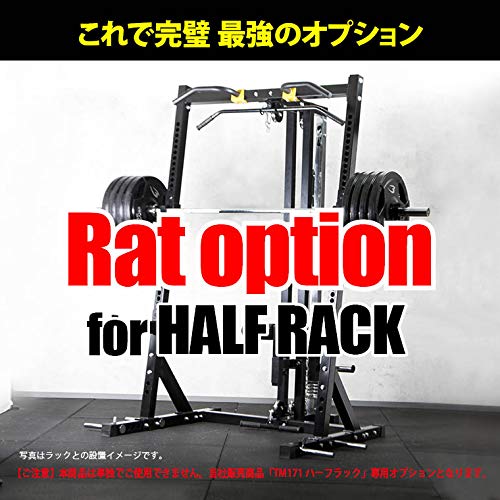 ボディメーカー　ハーフラック　ラットオプション付 ハーフラック ラットオプションセット TM171ST｜BODYMAKER
