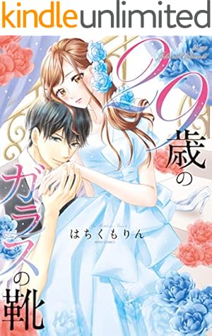 鬼神閣下の身代わり花嫁 ～世継ぎができたら離縁です～ 5 【電子限定