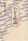 わかる唯識