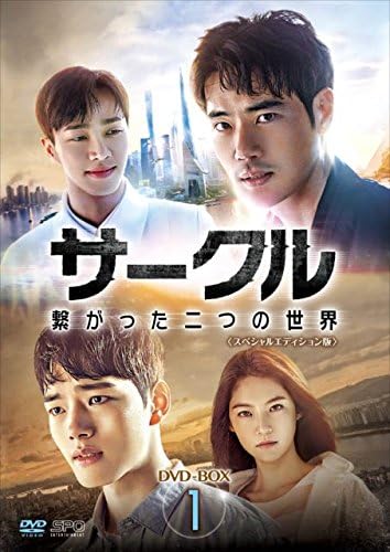 Amazon サークル 繋がった二つの世界 Dvd Box1 Tvドラマ