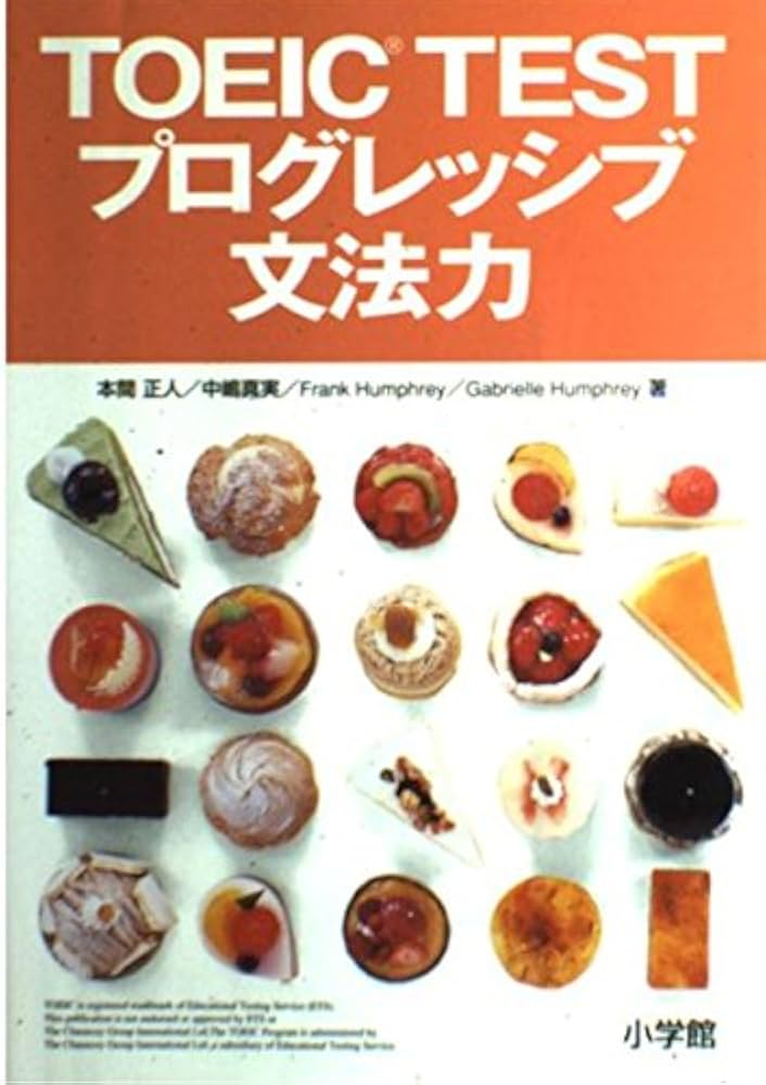 【中古】 ＴＯＥＩＣ　ｔｅｓｔプログレッシブ学習法 新装版/小学館/本間正人（学習学） 中古】 TOEIC testプログレッシブ学習法 新装版/小学館