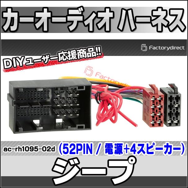 Amazon | ファクトリーダイレクト オーディオハーネス ac-rh1095