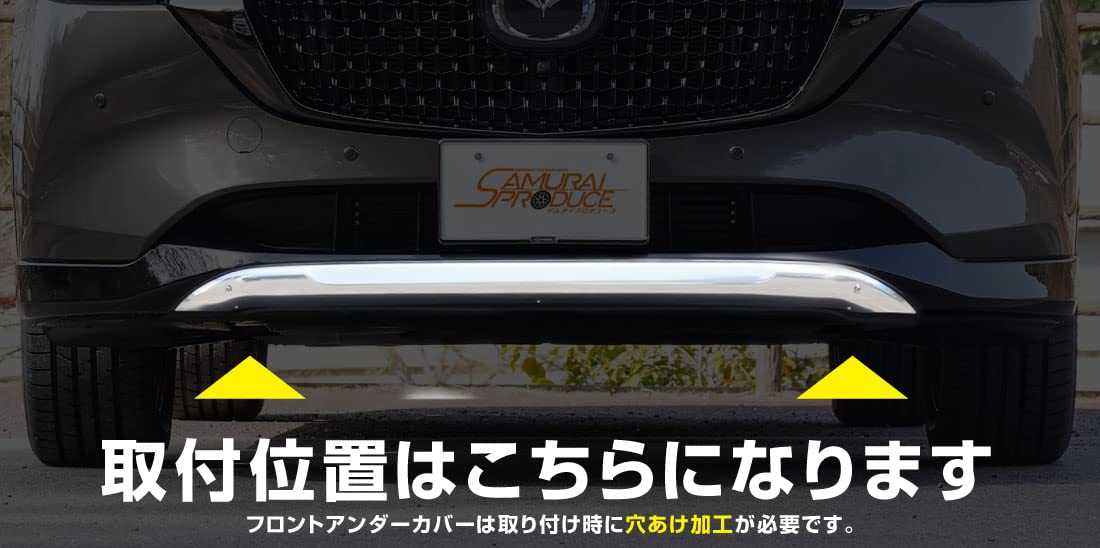 Amazon | サムライプロデュース CX-8 後期対応 フロントアンダーカバー 