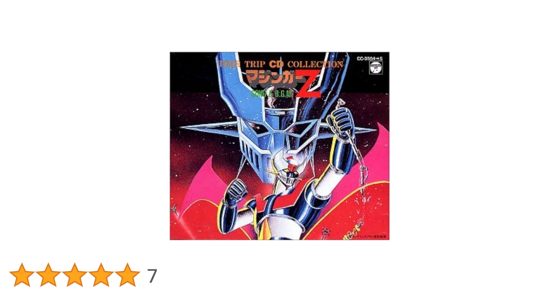 Amazon.co.jp: マジンガーZ: ミュージック