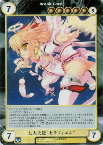 Amazon.co.jp: 七大天使”セラフィエル” (illust.藤真拓哉