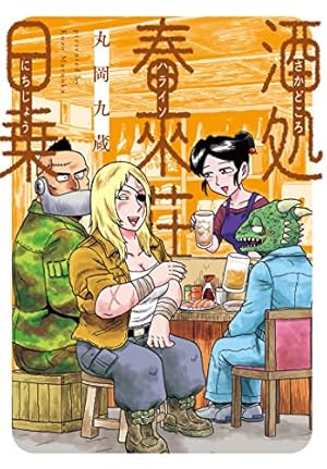 Amazon.co.jp: 国民クイズ (上巻) (Ohta comics) : 杉元 伶一, 加藤