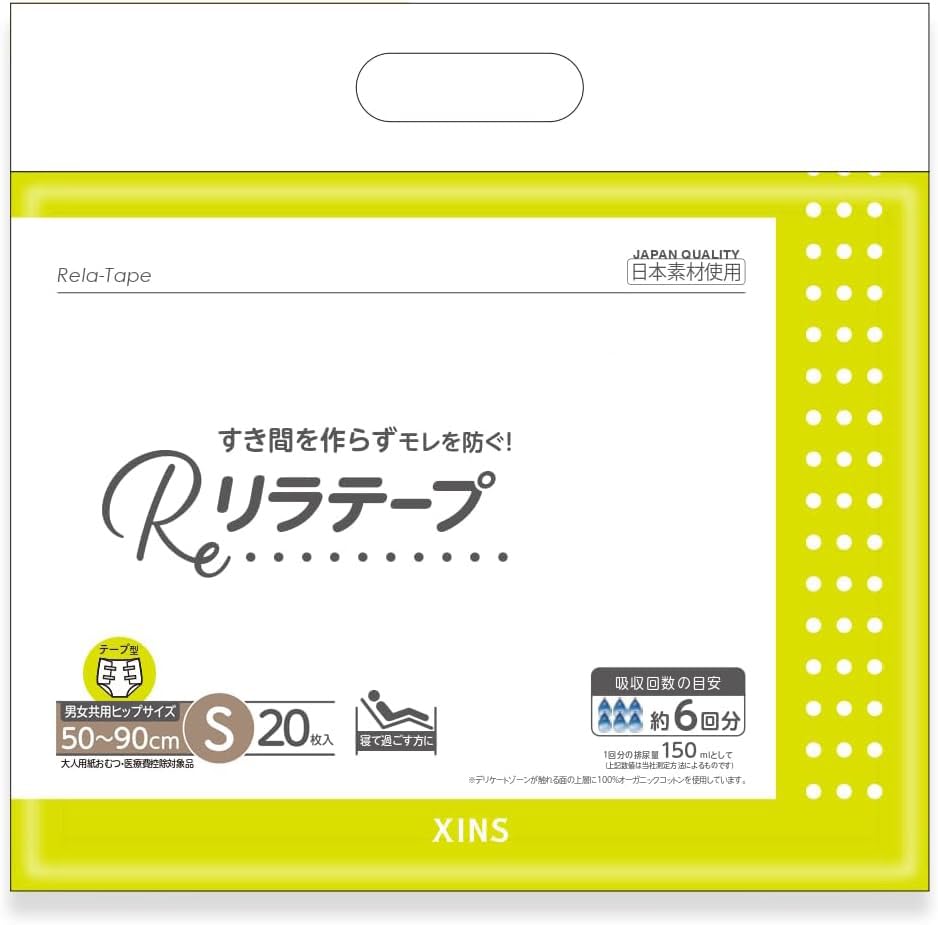 6個セット　リラテープ Sサイズ 20枚入 大人用おむつ テープ止めタイプ Amazon | リラテープ 大人用おむつ テープ止めタイプ テープ止め