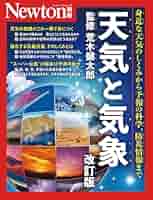 【値下げしました】気象関連の書籍 値下げしました】気象関連の書籍買う