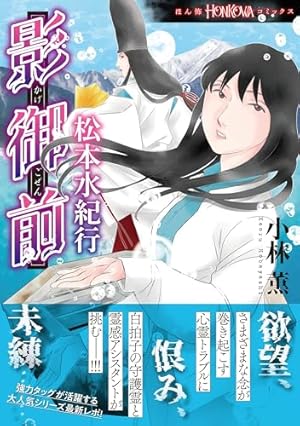 強制除霊師・斎シリーズ　15巻セット Amazon.co.jp: 強制除霊師・斎 （15） 隠された十字架