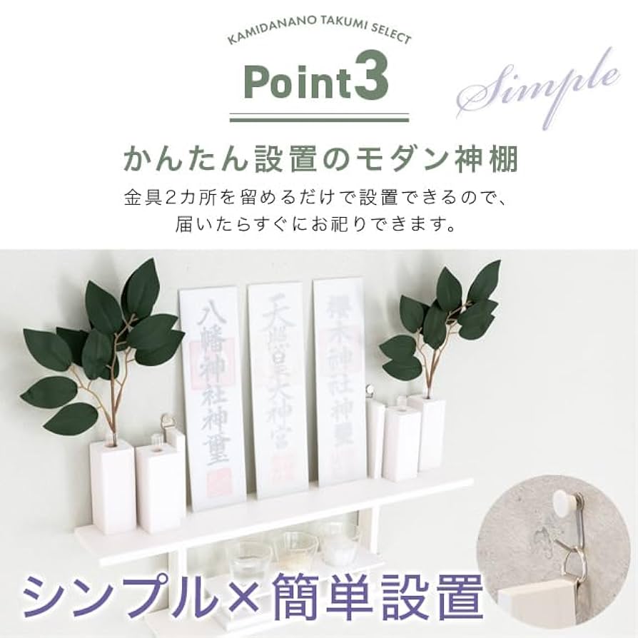 Amazon｜神棚の匠 神棚 モダン [ お札立て 光忠-MITSUTADA