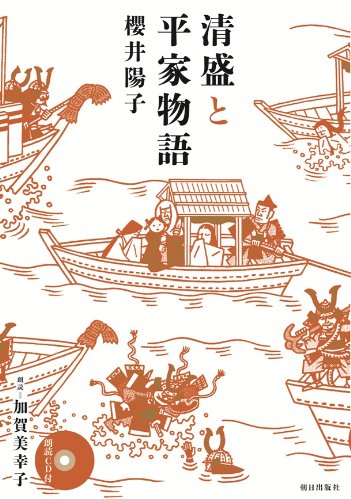 無料電子書籍 pdf 清盛と平家物語 バイ