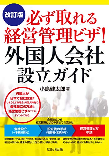 オライリー 無料電子書籍 改訂版 必ず取れる経営管理ビザ! 外国人会社設立ガイド バイ