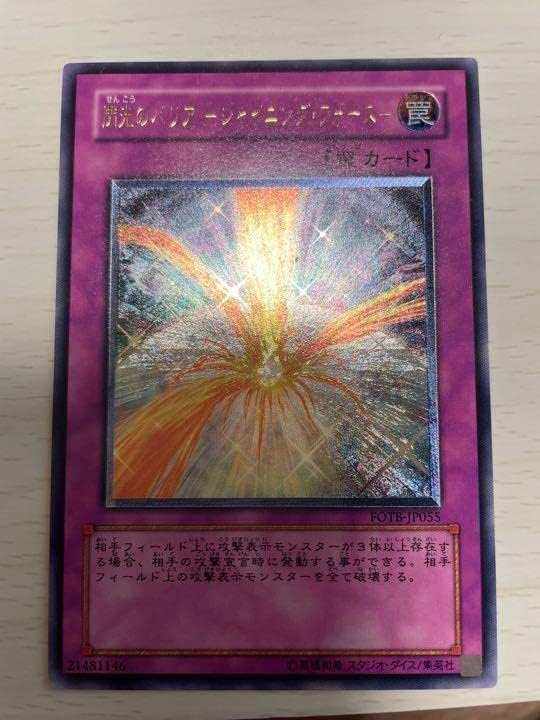 閃光のバリア シャイニング・フォース レリーフ