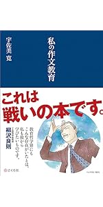 「道徳」授業における言葉と思考 「ジレンマ」授業批判　宇佐美寛　明治図書　本