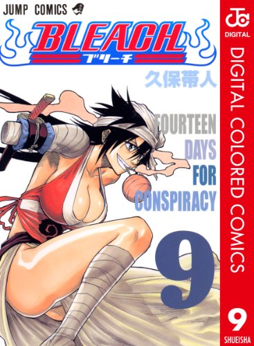 オライリー 無料電子書籍 BLEACH カラー版 9 (ジャンプコミックスDIGITAL) バイ
