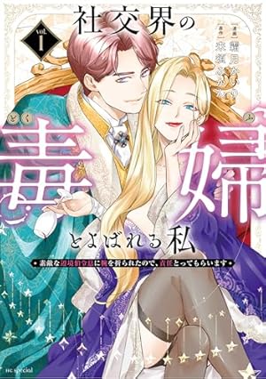 冴えない加護持ち令嬢、孤高の王子様に見初められる ～美貌の妹