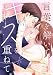 言葉を解いて、キスを重ねて。【単行本版／描き下ろし特典付き】(下) (コイパレ)