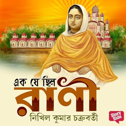 Ek Je Chilo Rani cover art