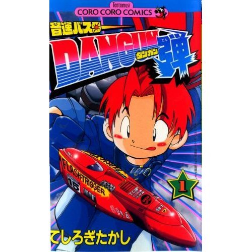 音速バスターDANGUN弾