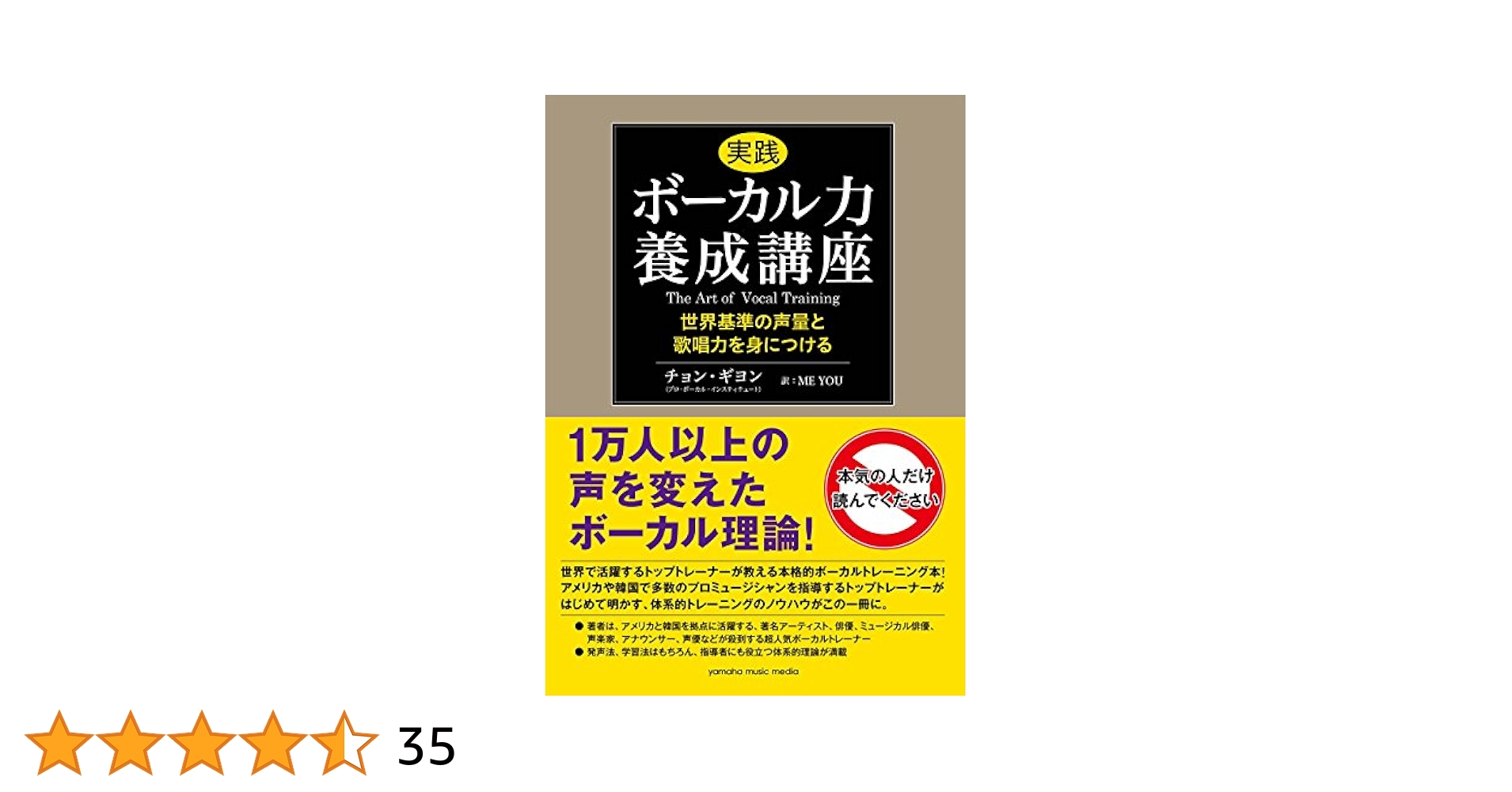 実践ボーカル力養成講座~世界基準の声量と歌唱力を身につける~ (チョン・ギヨン) ヤマハ】 実践ボーカル力養成講座 ～世界基準の声量と歌唱力を身