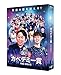 有吉の壁 カベデミー賞 THE MOVIE 豪華版(Blu-ray)