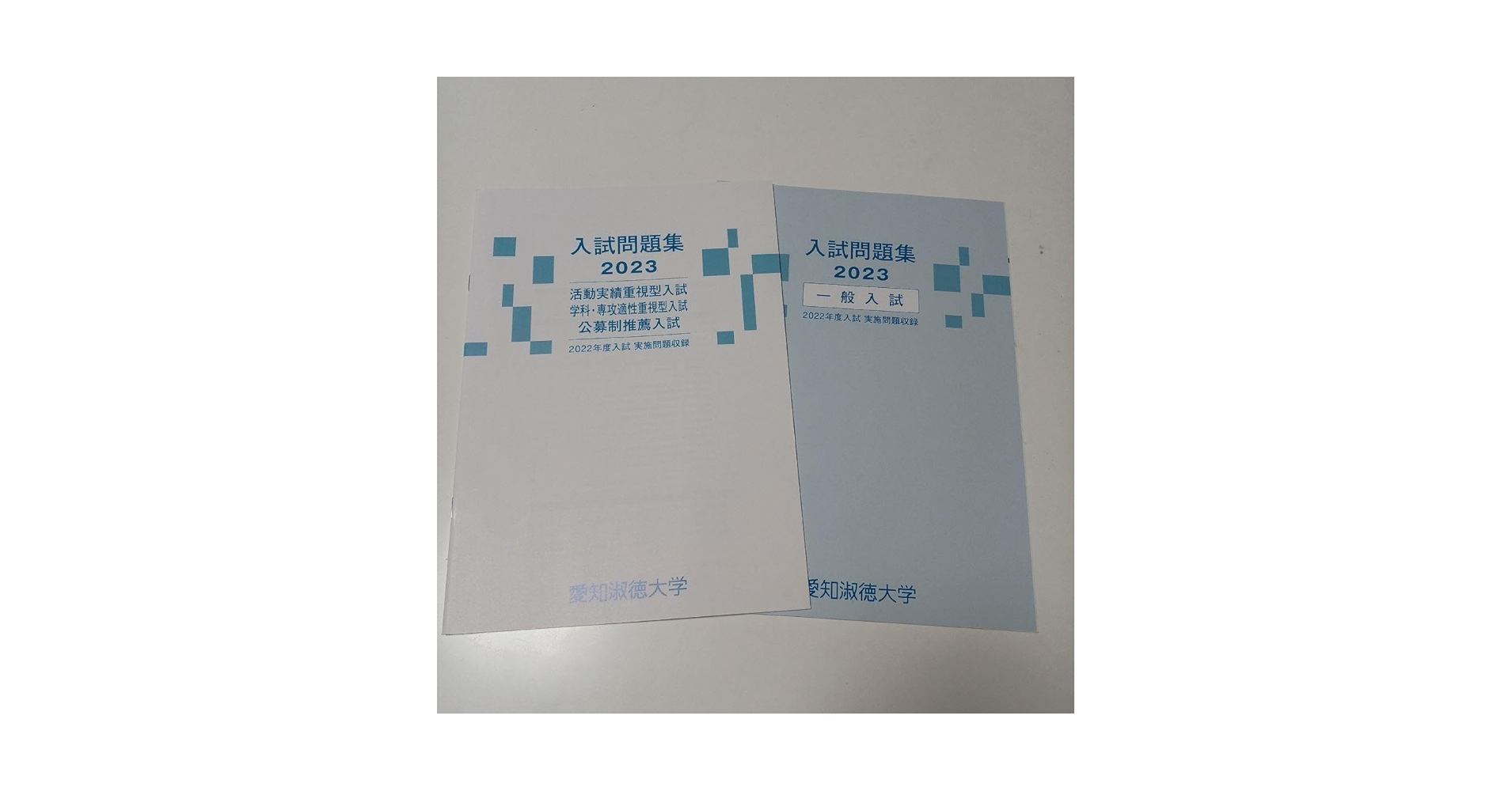 愛知淑徳大学　入試問題集セット 公募推薦入試2020-2025年の6年分 Amazon.co.jp: 愛知淑徳大学 入試問題集2023 公募制推薦入試