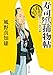 寿司銀捕物帖　殺意のたまご焼き (角川文庫)