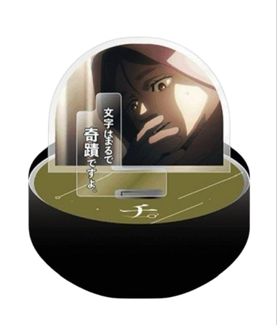 Amazon.co.jp: チ。 地球の運動について 特別展 名言アクリル