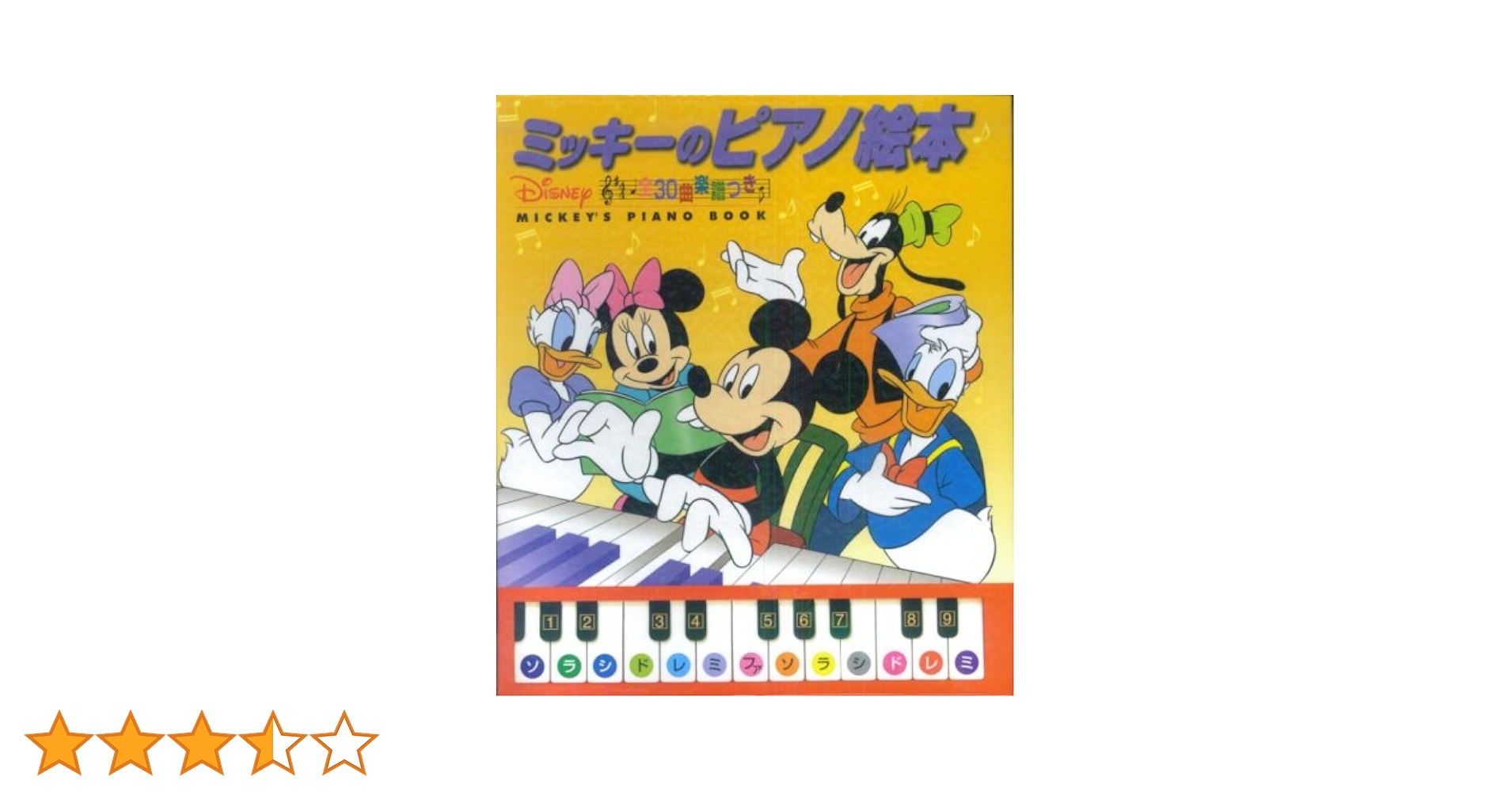 レア　廃盤　ミッキーのピアノ絵本　譜面30曲 レア 廃盤 ミッキーのピアノ絵本 譜面30曲 廃盤品 ミッキーの